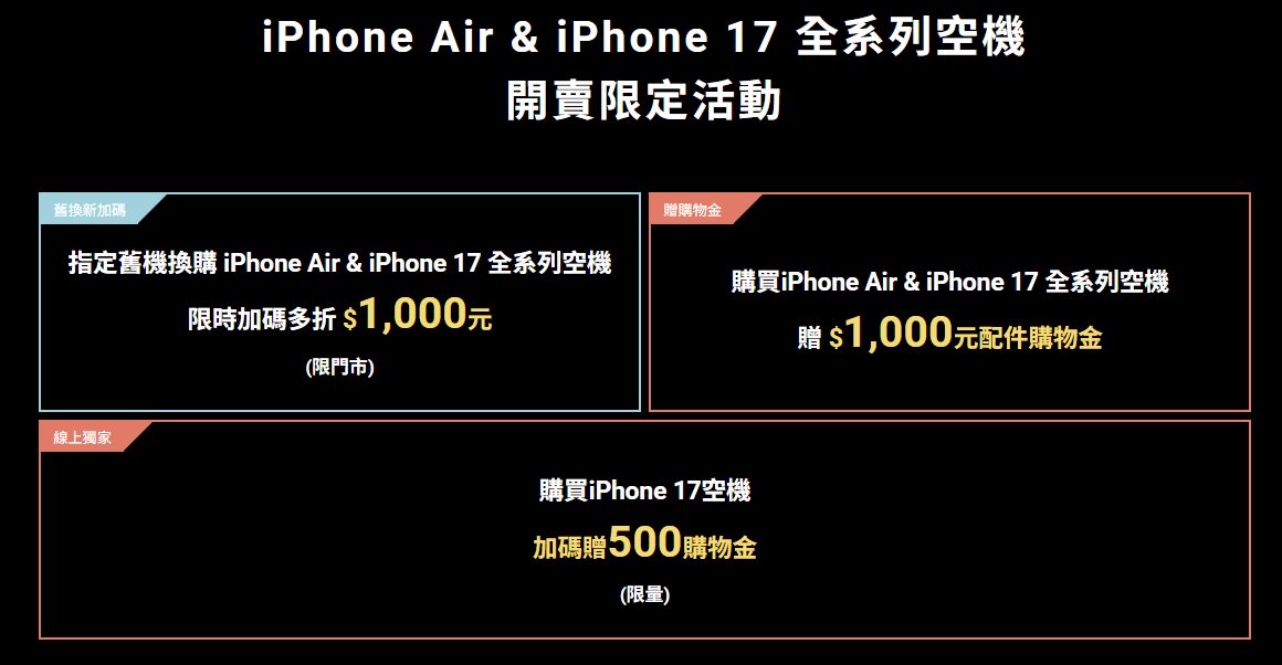 買iPhone17到遠傳有現貨！搭配 imos 配件最高現省 1500 元 - 電腦王阿達