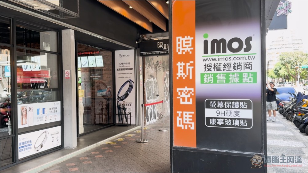 買iPhone17到遠傳有現貨！搭配 imos 配件最高現省 1500 元 - 電腦王阿達