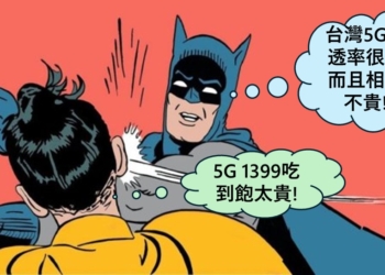 5G資費被嫌太貴，三大電信:低價吃到飽並不好，萬物齊漲只有電信費沒漲!