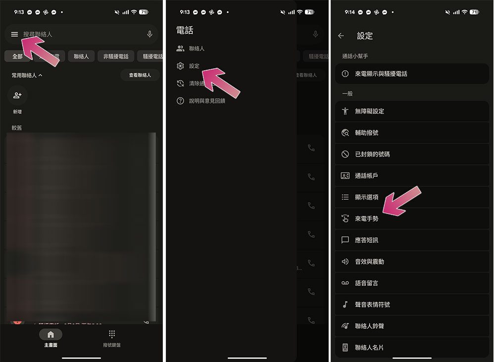 如何變更 Google 電話應用程式的來電接聽手勢？ - 電腦王阿達