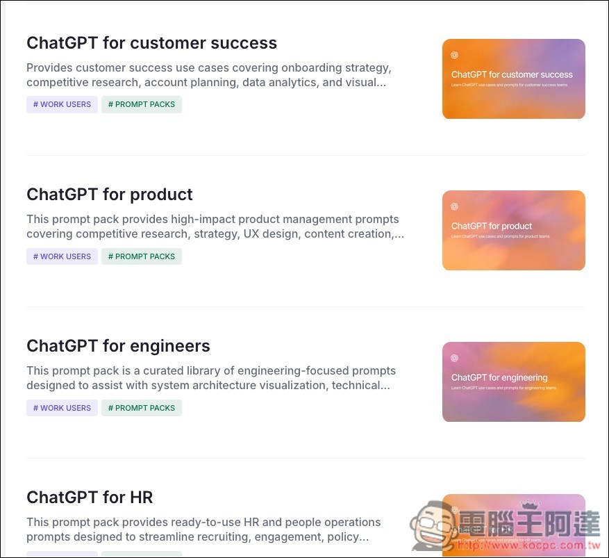 OpenAI 推出「Prompt Packs」，免費提供超過 300 個提示詞 - 電腦王阿達