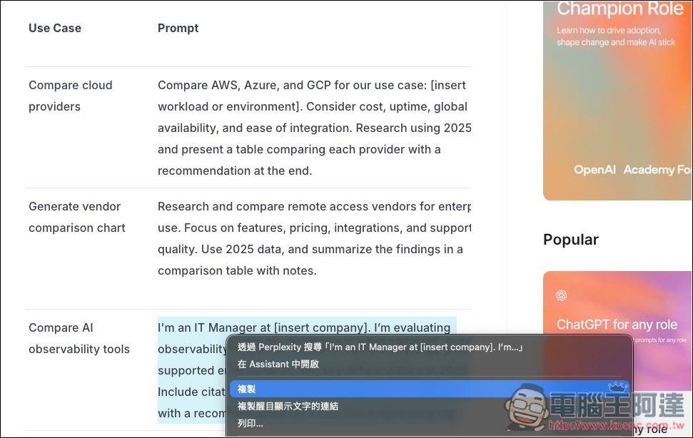 OpenAI 推出「Prompt Packs」，免費提供超過 300 個提示詞 - 電腦王阿達