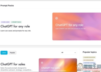 OpenAI 推出「Prompt Packs」，免費提供超過 300 個提示詞