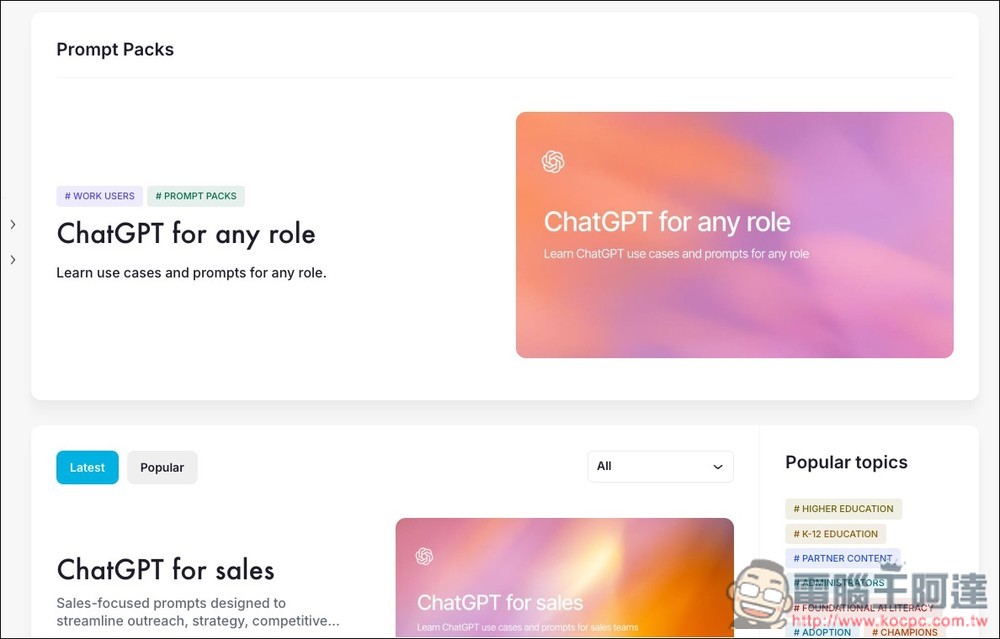 OpenAI 推出「Prompt Packs」，免費提供超過 300 個提示詞 - 電腦王阿達