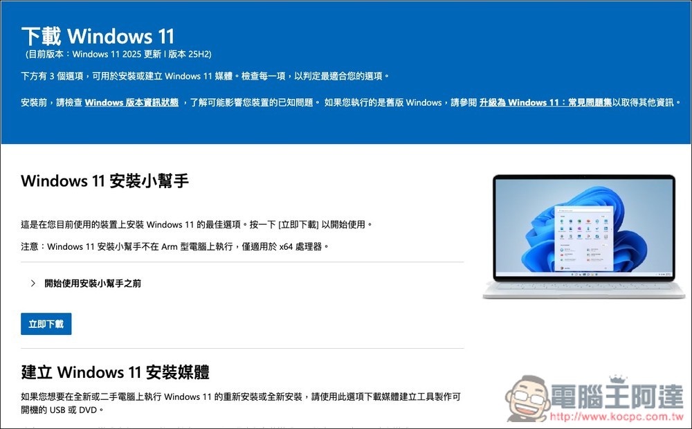 Windows 11 25H2 已正式推出！想升級的人可以檢查看看 - 電腦王阿達