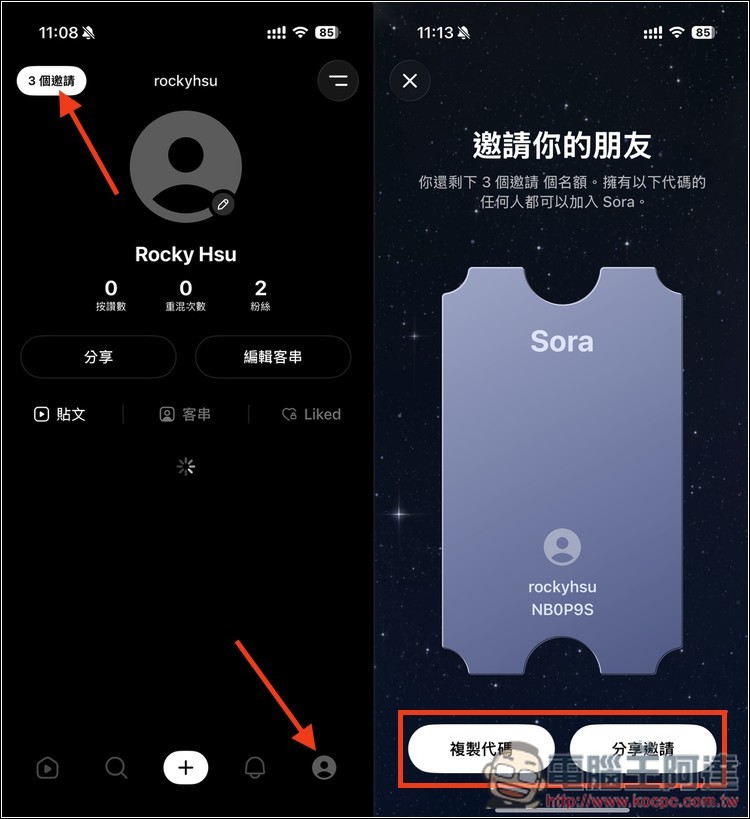 教你如何搶先體驗 Sora 2 影片生成工具（內附邀請碼） - 電腦王阿達