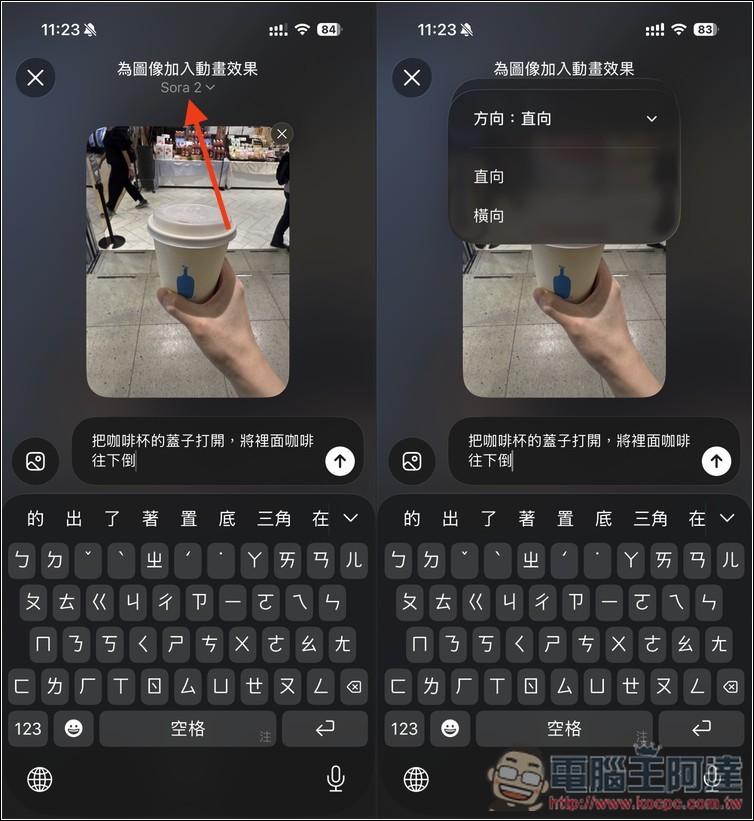 教你如何搶先體驗 Sora 2 影片生成工具（內附邀請碼） - 電腦王阿達