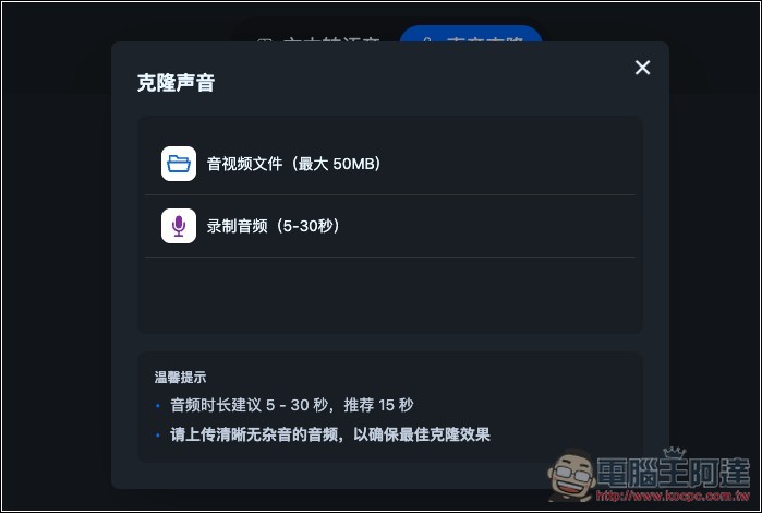 NiceVoice 免費線上聲音克隆工具，上傳約 15 秒音檔就能克隆 - 電腦王阿達