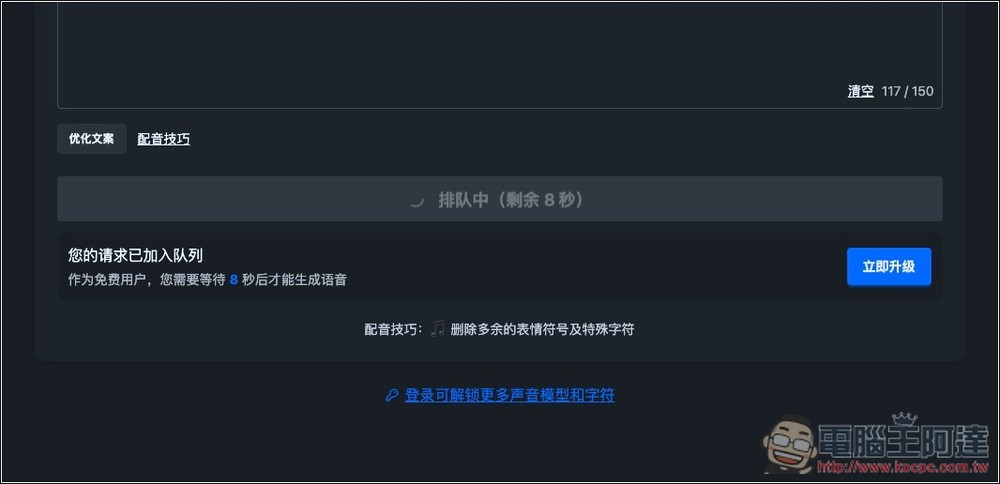 NiceVoice 免費線上聲音克隆工具，上傳約 15 秒音檔就能克隆 - 電腦王阿達