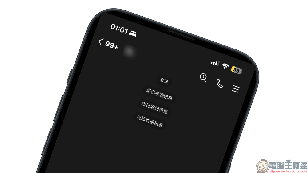 LINE 台灣 12 月起調整「收回訊息」規則！從 24 小時大縮水成 1 小時，用戶得更小心發訊息 - 電腦王阿達