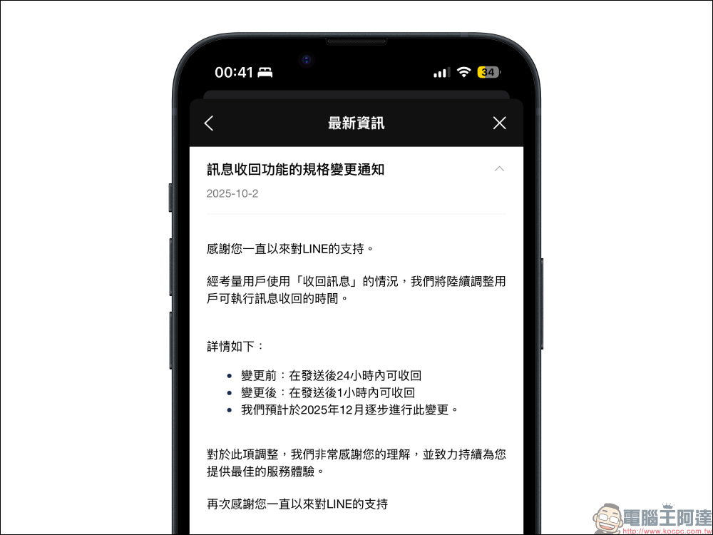 LINE
