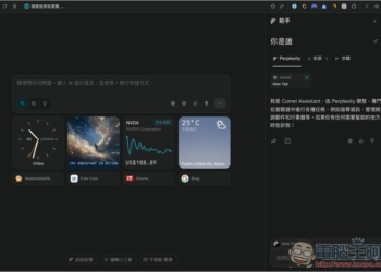 Perplexity 的 Comet AI 瀏覽器現在開放所有人免費使用，並預告即將推出行動版 App