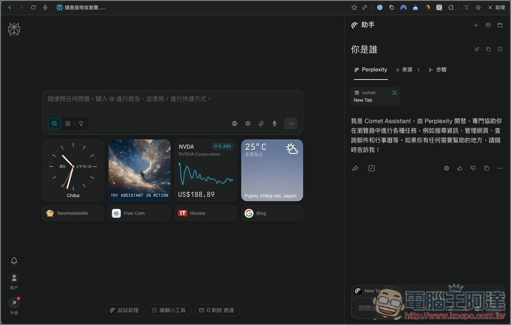 Perplexity 的 Comet AI 瀏覽器現在開放所有人免費使用，並預告即將推出行動版 App - 電腦王阿達