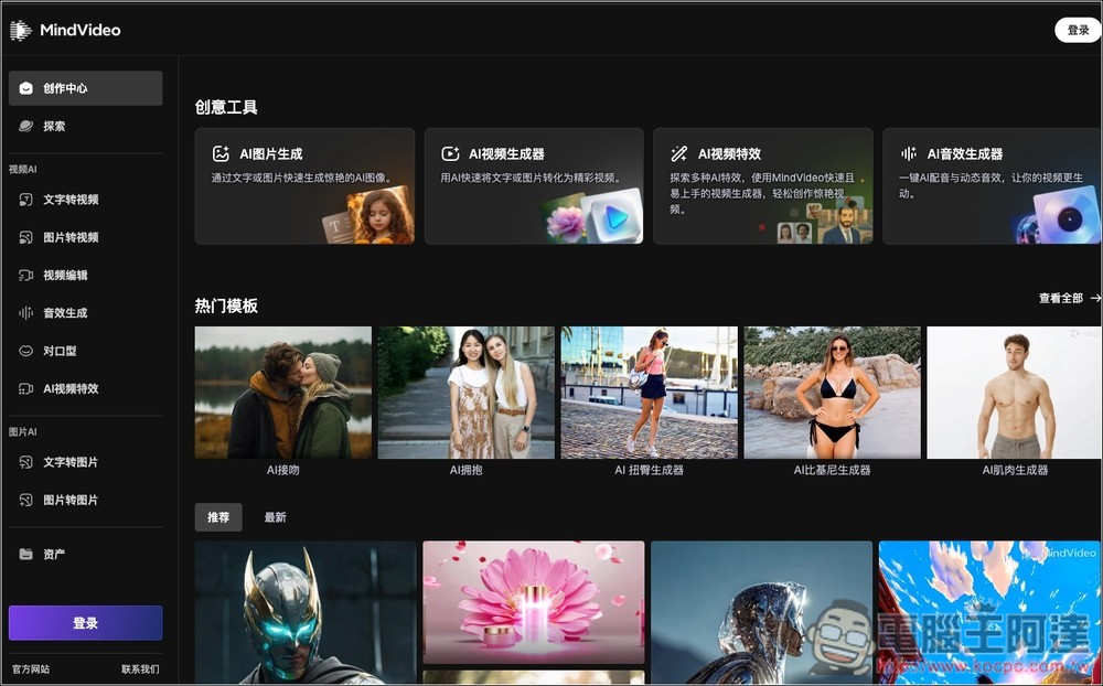 MindVideo 免邀請碼就能免費玩 Sora 2 影片生成，沒有數量限制 - 電腦王阿達