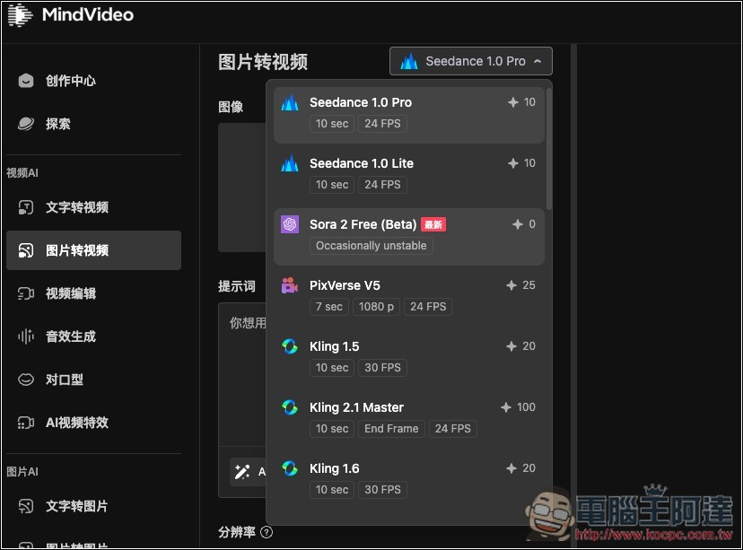 MindVideo 免邀請碼就能免費玩 Sora 2 影片生成，沒有數量限制 - 電腦王阿達