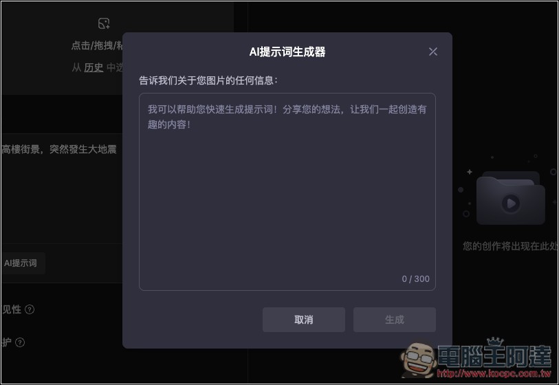 MindVideo 免邀請碼就能免費玩 Sora 2 影片生成，沒有數量限制 - 電腦王阿達