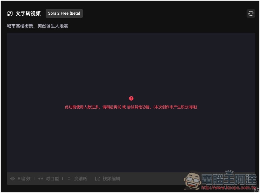 MindVideo 免邀請碼就能免費玩 Sora 2 影片生成，沒有數量限制 - 電腦王阿達