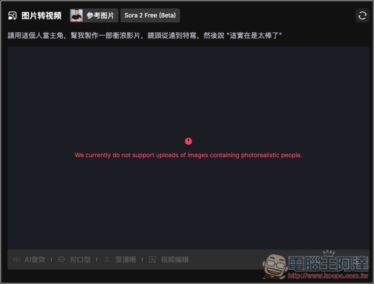 MindVideo 免邀請碼就能免費玩 Sora 2 影片生成，沒有數量限制 - 電腦王阿達