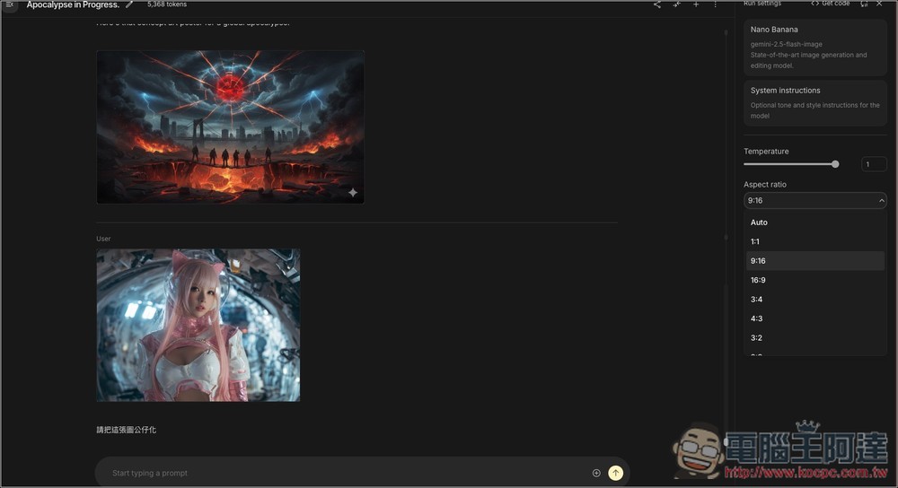 Nano Banana 現在支援 10 種尺寸比例的圖片，在這邊可以輕鬆一鍵指定 - 電腦王阿達