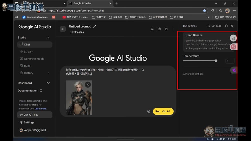 最大缺陷補齊！Google Gemini Nano Banana 加入圖片比例設定等新功能 - 電腦王阿達