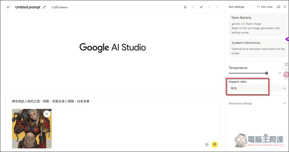 最大缺陷補齊！Google Gemini Nano Banana 加入圖片比例設定等新功能 - 電腦王阿達