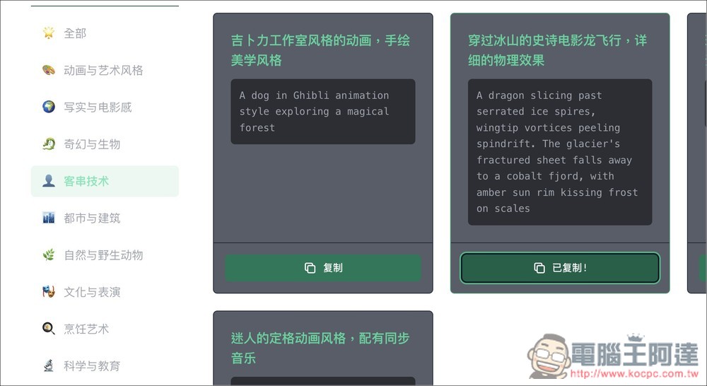 「Sora 2 提示詞合集庫」提供超過 100 個影片生成提示詞，幫助你發揮創意 - 電腦王阿達