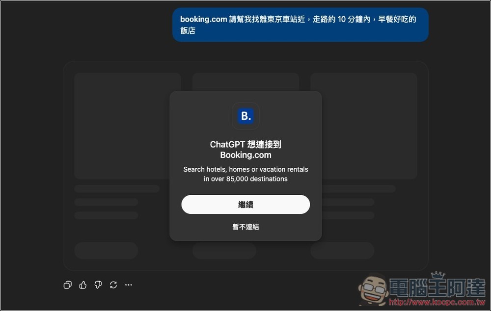 OpenAI 推出「ChatGPT 裡的 Apps」功能，用對話跟 Spotify、Canva、Booking 等平台互動 - 電腦王阿達