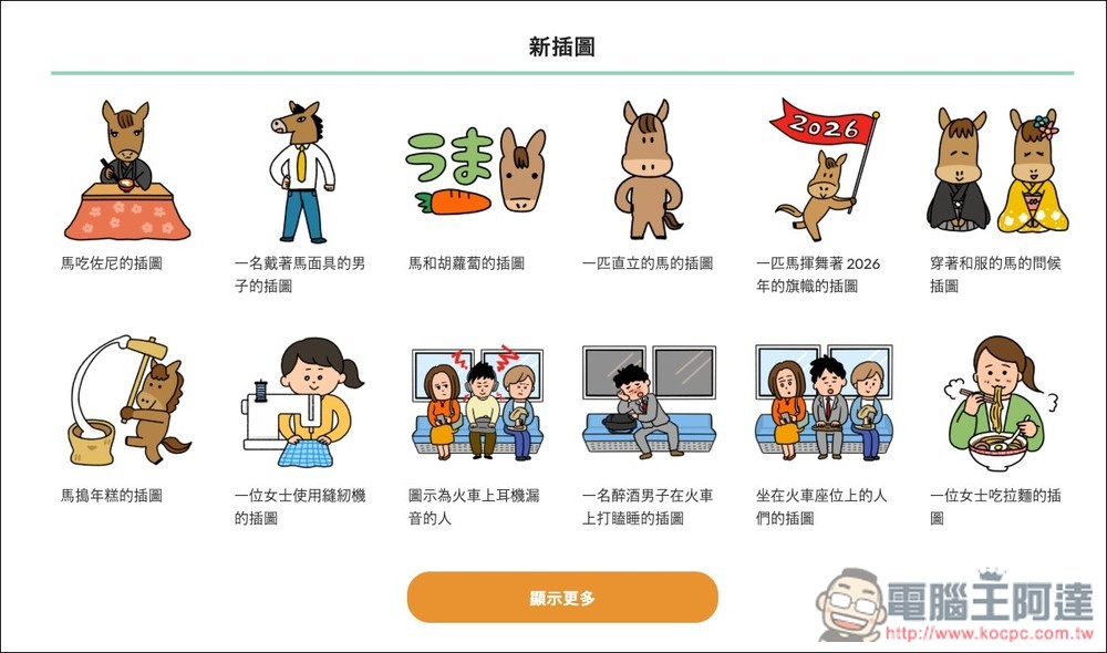 「ONWAイラスト」提供超過 5,800 張日本免費可愛插圖的素材網站，個人商用皆可 - 電腦王阿達