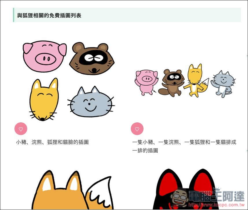 「ONWAイラスト」提供超過 5,800 張日本免費可愛插圖的素材網站，個人商用皆可 - 電腦王阿達