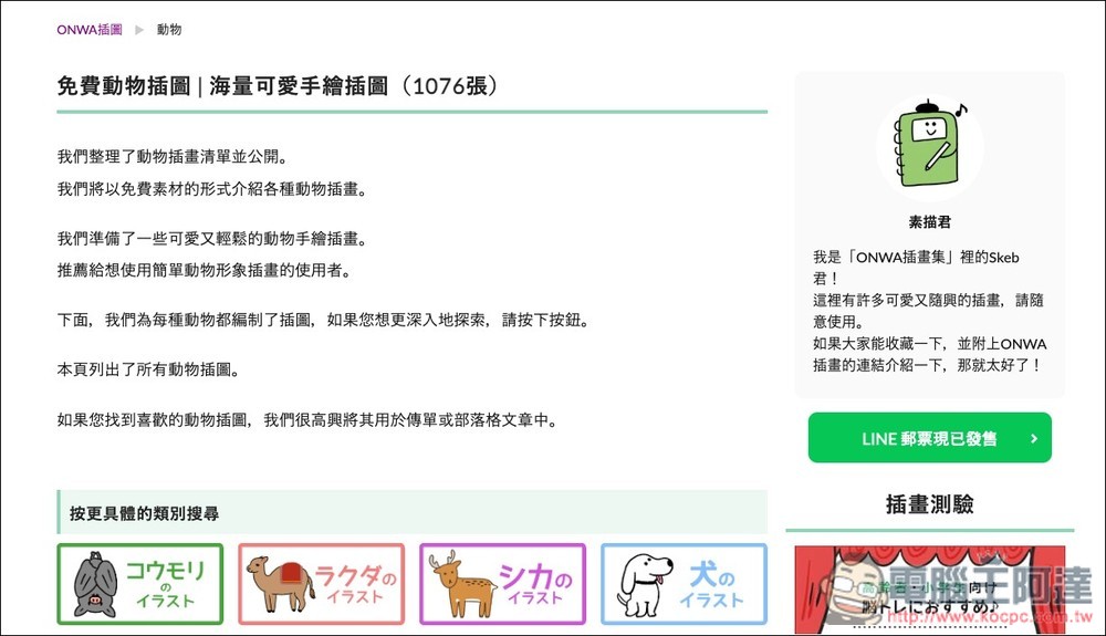 「ONWAイラスト」提供超過 5,800 張日本免費可愛插圖的素材網站，個人商用皆可 - 電腦王阿達