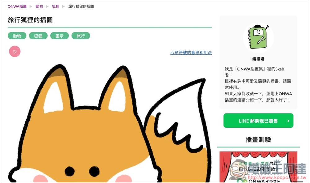 「ONWAイラスト」提供超過 5,800 張日本免費可愛插圖的素材網站，個人商用皆可 - 電腦王阿達
