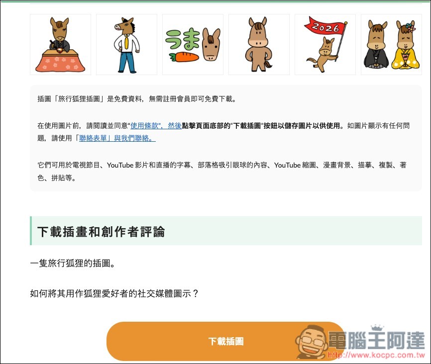 「ONWAイラスト」提供超過 5,800 張日本免費可愛插圖的素材網站，個人商用皆可 - 電腦王阿達