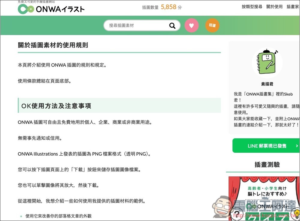 「ONWAイラスト」提供超過 5,800 張日本免費可愛插圖的素材網站，個人商用皆可 - 電腦王阿達