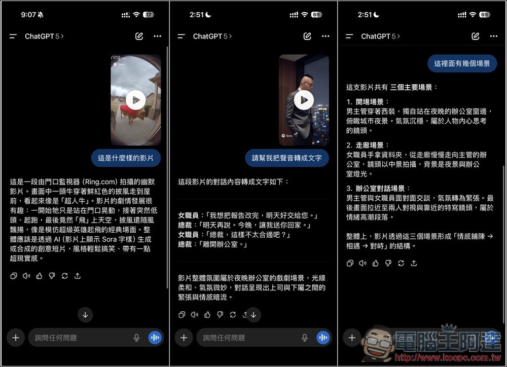 ChatGPT iOS 悄悄加入匯入影片的功能，現在可以幫你觀看影片了 - 電腦王阿達