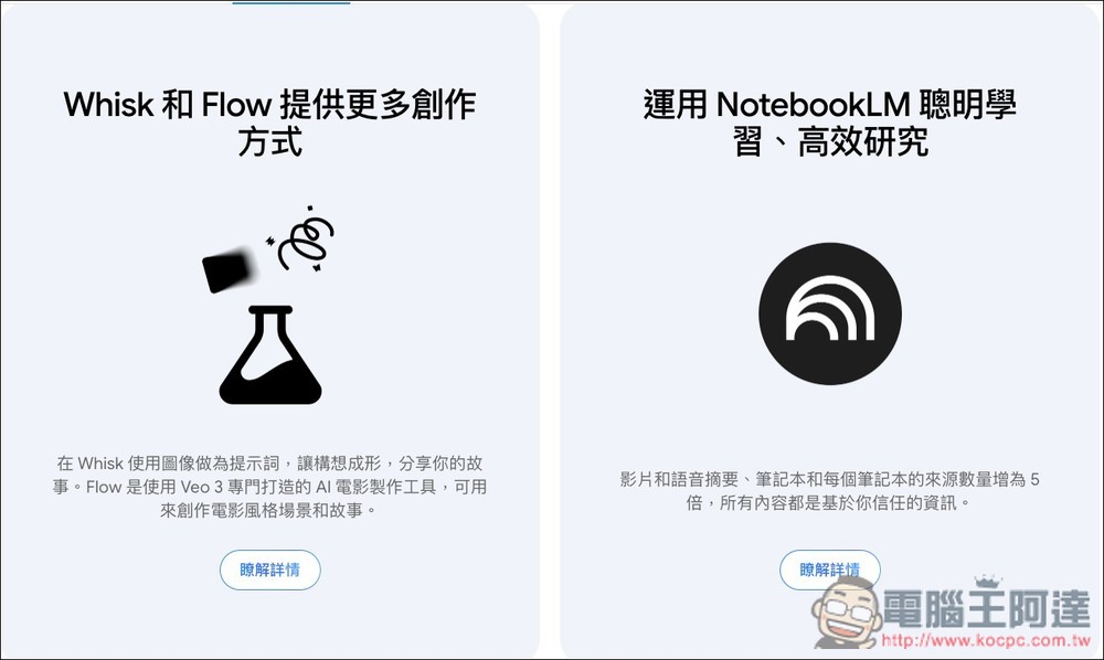 台灣版的學生方案 Google AI Pro 一年免費體驗來了！符合資格的快申請 - 電腦王阿達