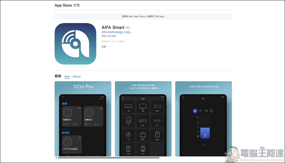 真台灣製造 AIFA i-Ctrl Pro Plus：讓老家電一秒變智慧，舊冷氣也能智慧防霉！ - 電腦王阿達