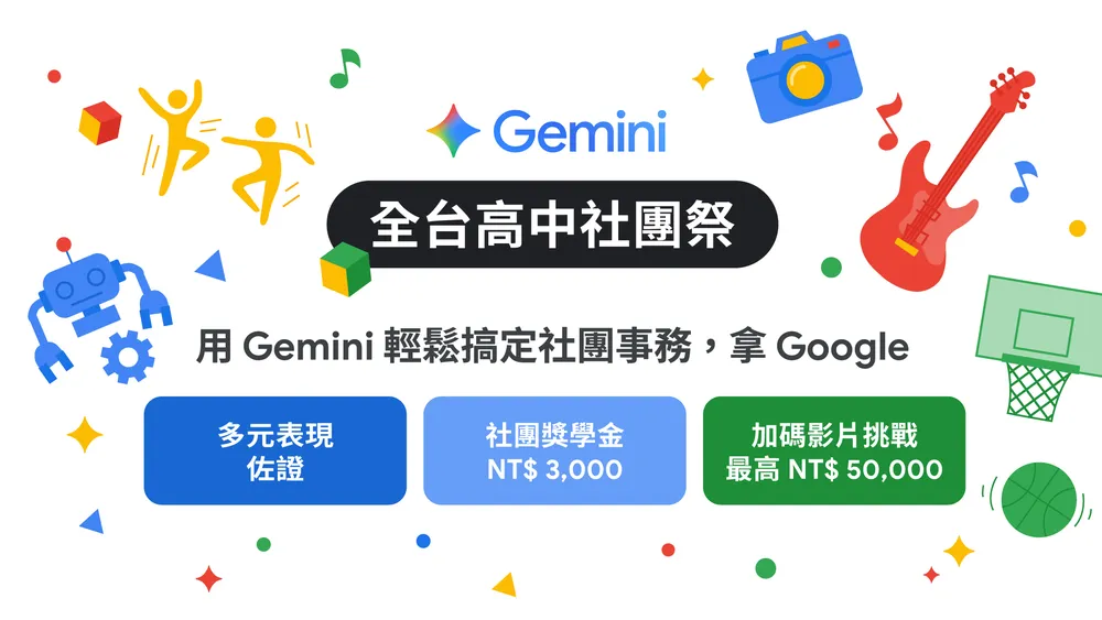 台灣版的學生方案 Google AI Pro 一年免費體驗來了！符合資格的快申請 - 電腦王阿達