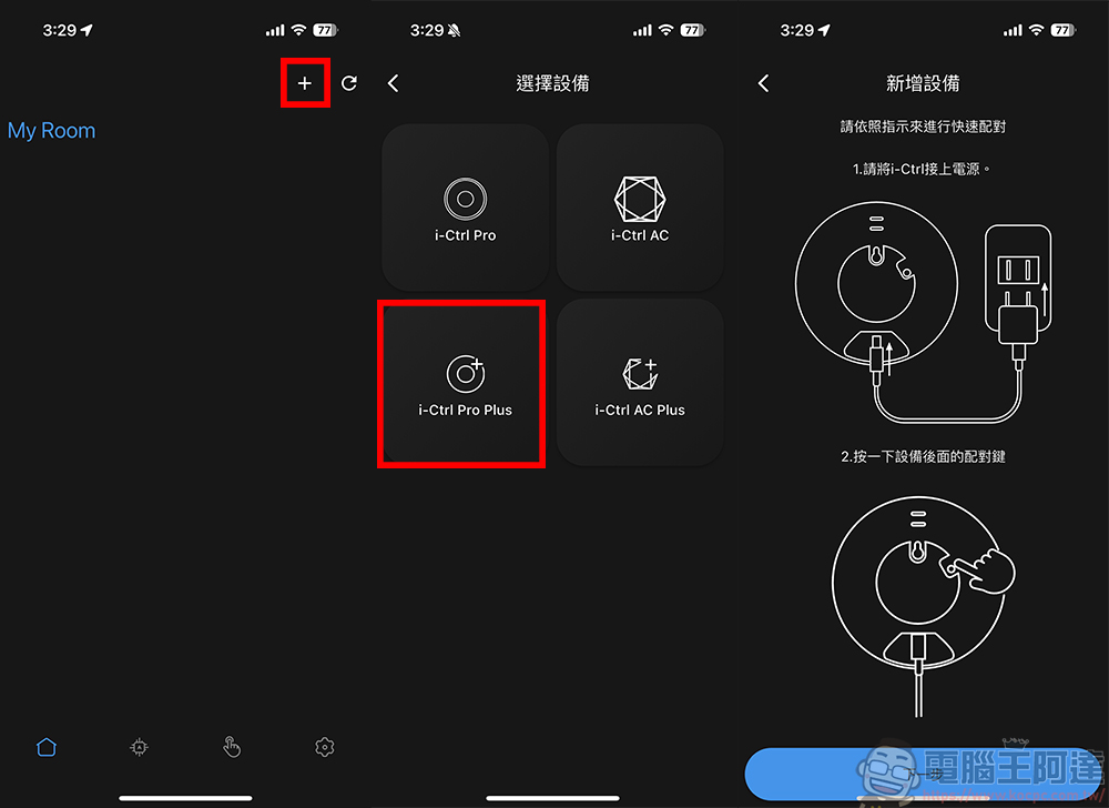 真台灣製造 AIFA i-Ctrl Pro Plus：讓老家電一秒變智慧，舊冷氣也能智慧防霉！ - 電腦王阿達