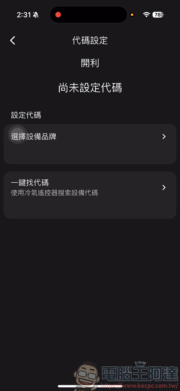 真台灣製造 AIFA i-Ctrl Pro Plus：讓老家電一秒變智慧，舊冷氣也能智慧防霉！ - 電腦王阿達