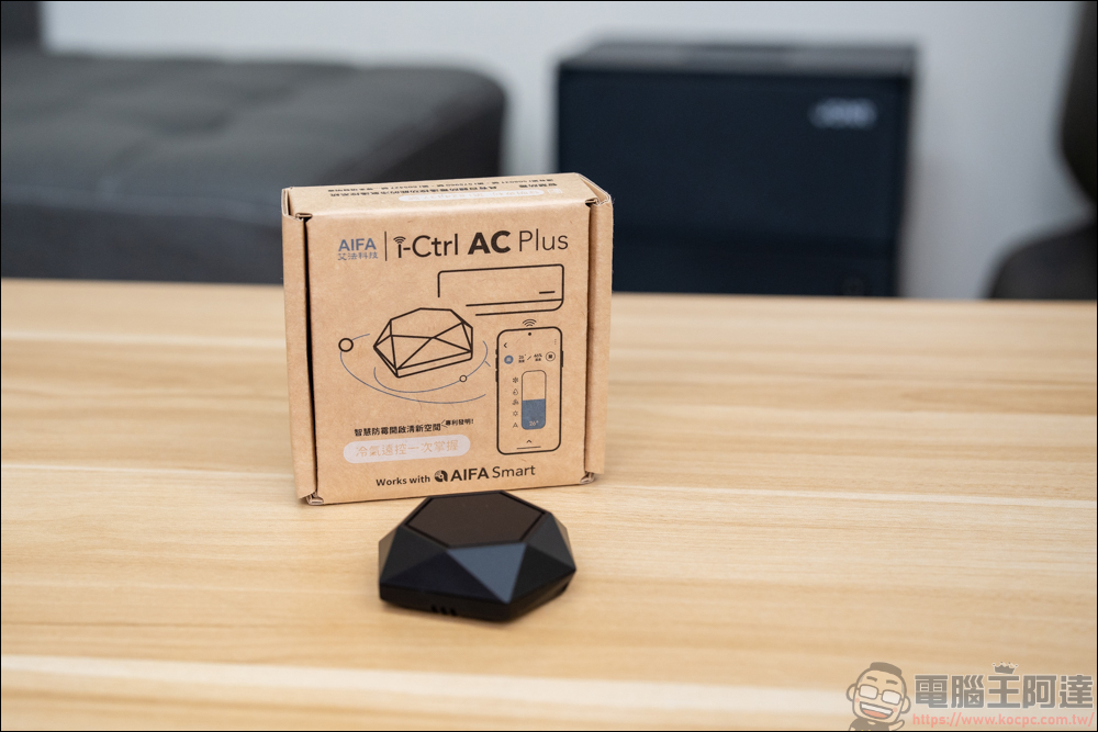 真台灣製造 AIFA i-Ctrl Pro Plus：讓老家電一秒變智慧，舊冷氣也能智慧防霉！ - 電腦王阿達