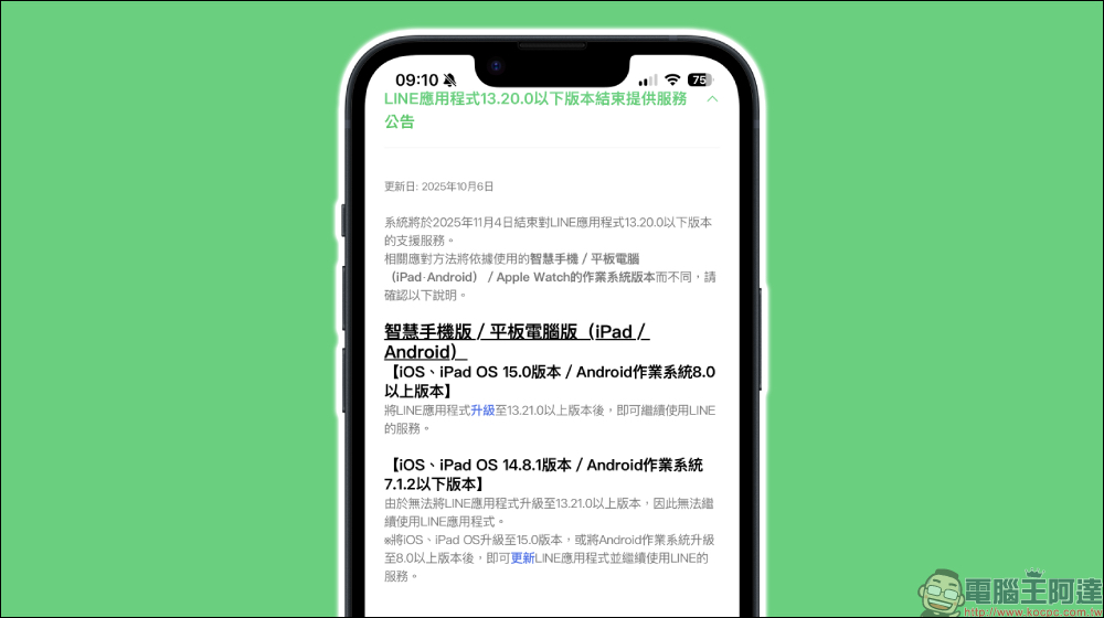 LINE