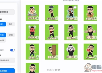 「AI 貼圖生成小工具」一鍵生成最多 40 張，可選擇卡通、真人、動物三種風格