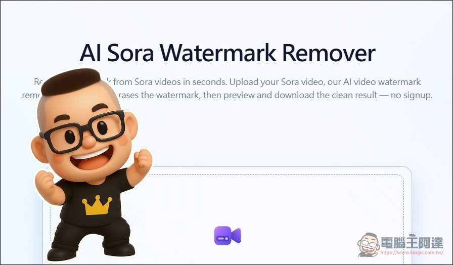 AI Sora Watermark Remover：更快、更好、免等待的 Sora 2 影片去浮水印服務 - 電腦王阿達