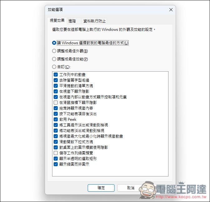 微軟提醒「這兩個功能」可能會導致 Windows 電腦變慢，可以試著調整 - 電腦王阿達