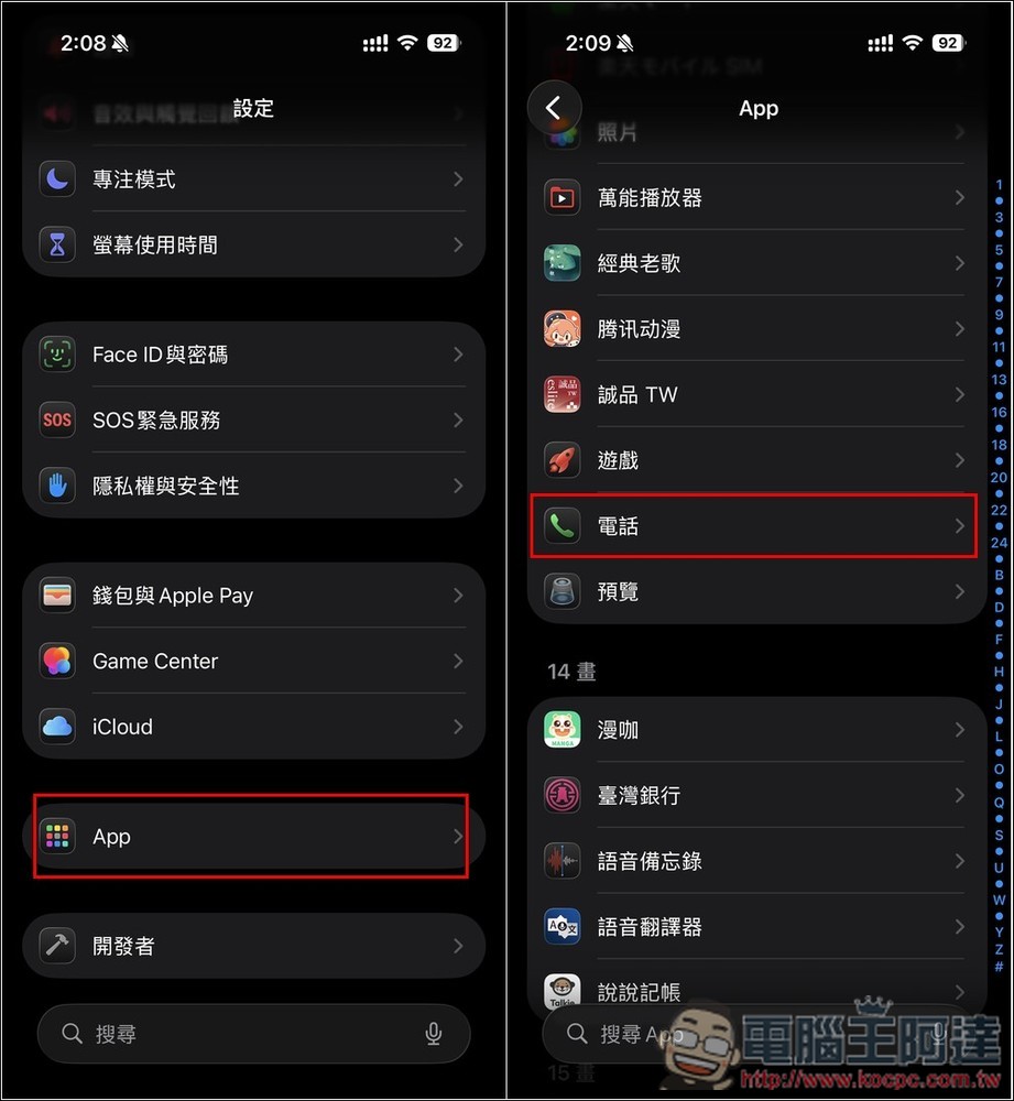 「iOS 26 來電過濾」教學：啟用通話篩選，讓 iPhone 為你代接陌生電話 - 電腦王阿達