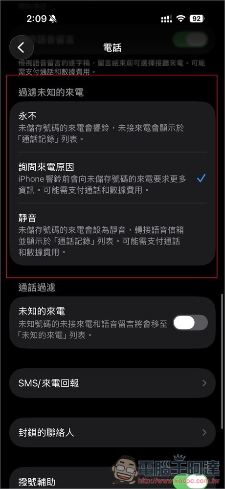 「iOS 26 來電過濾」教學：啟用通話篩選，讓 iPhone 為你代接陌生電話 - 電腦王阿達