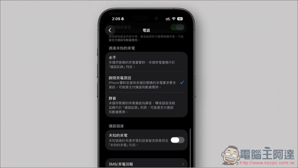 「iOS 26 來電過濾」教學：啟用通話篩選，讓 iPhone 為你代接陌生電話 - 電腦王阿達