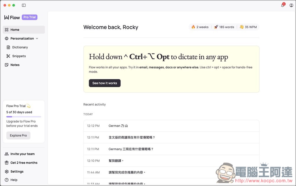 Wispr Flow 超好用 AI 語音輸入文字工具，轉換速度極快、精準度高、還支援個人字典功能 - 電腦王阿達