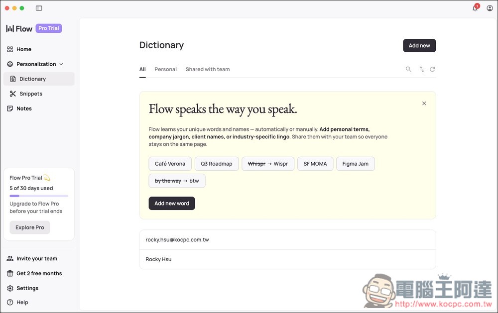 Wispr Flow 超好用 AI 語音輸入文字工具，轉換速度極快、精準度高、還支援個人字典功能 - 電腦王阿達