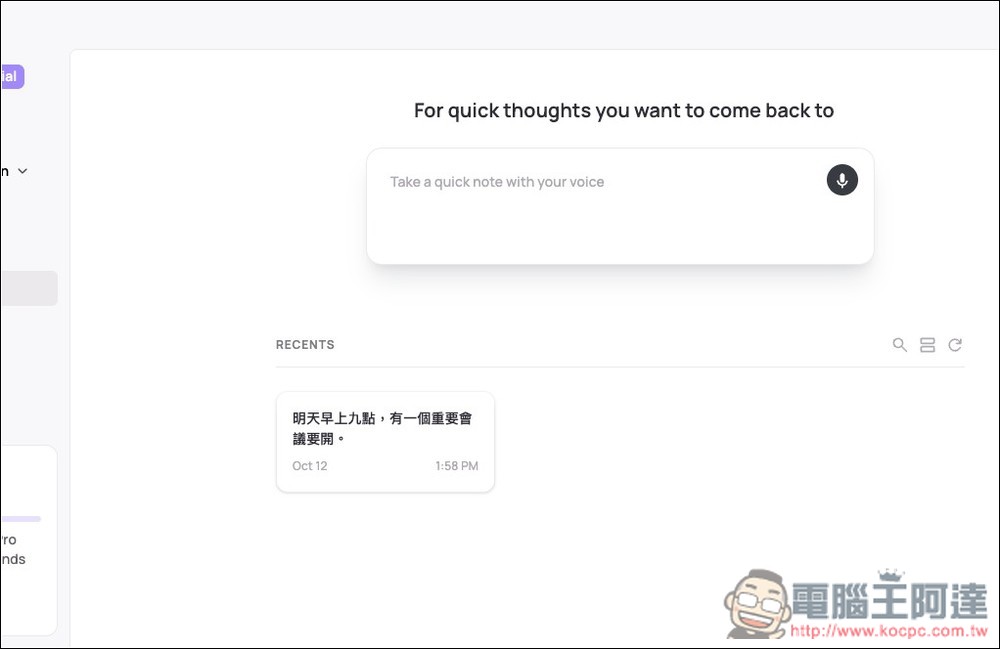 Wispr Flow 超好用 AI 語音輸入文字工具，轉換速度極快、精準度高、還支援個人字典功能 - 電腦王阿達